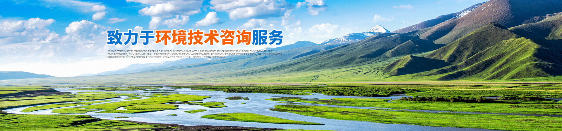 怀化环诚环保科技有限公司_怀化环境技术咨询|怀化突发环境事件应急预案|环保竣工验收