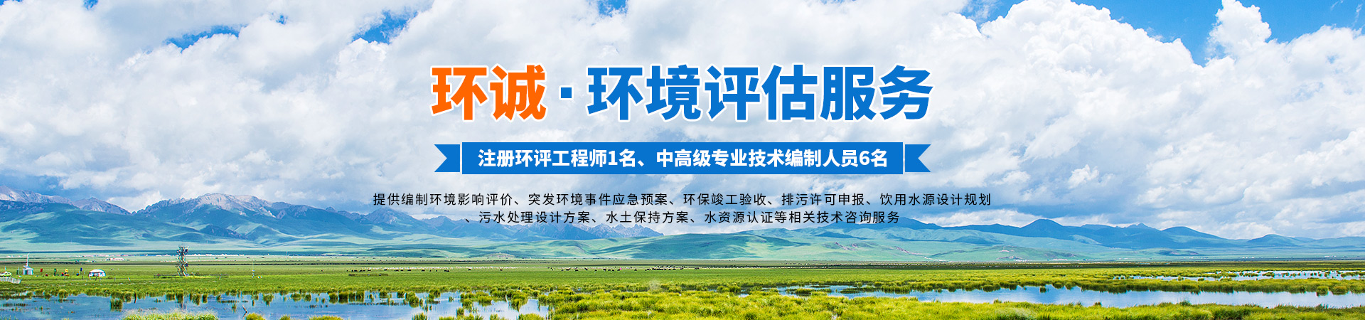 怀化环诚环保科技有限公司_怀化环境技术咨询|怀化突发环境事件应急预案|环保竣工验收