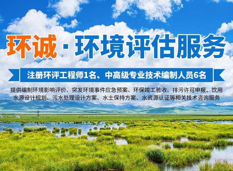 怀化环诚环保科技有限公司_怀化环境技术咨询|怀化突发环境事件应急预案|环保竣工验收